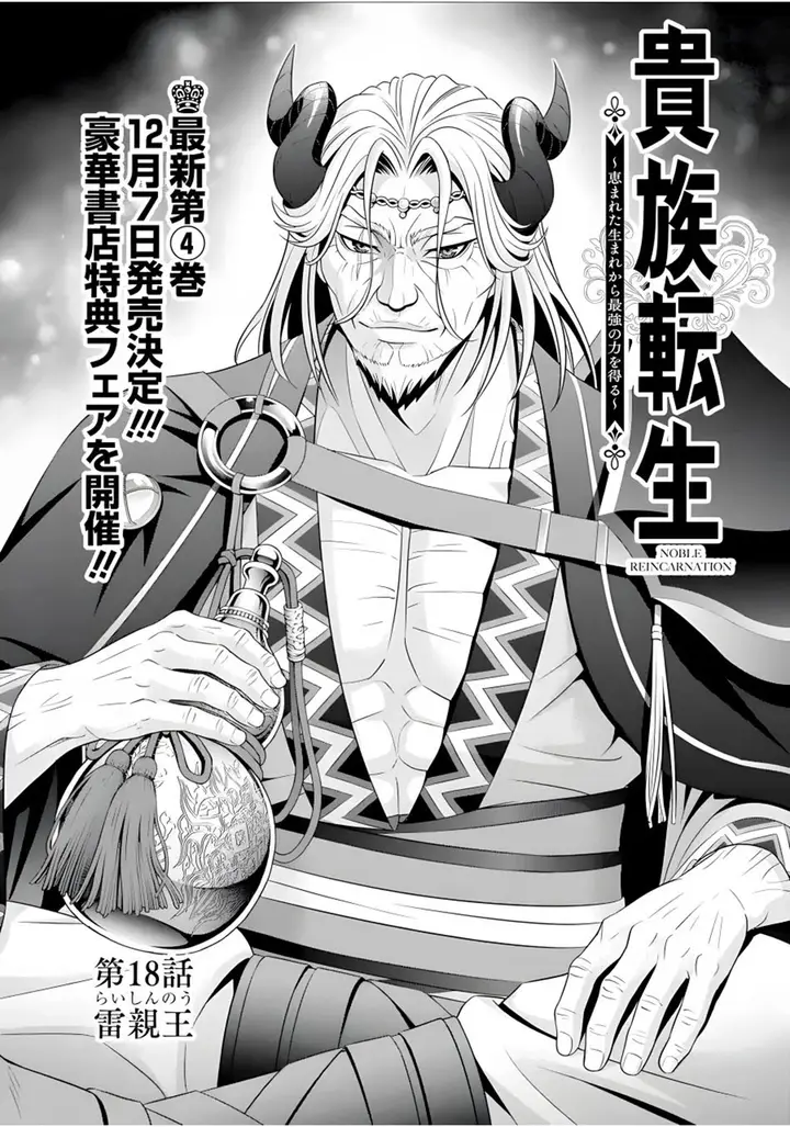 image-komik-kizoku-tensei-megumareta-umare-kara-saikyou-no-chikara-wo-eru-chapter-18-3/46