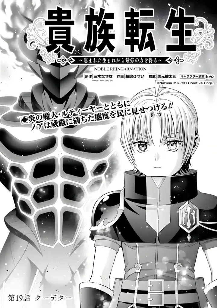 image-komik-kizoku-tensei-megumareta-umare-kara-saikyou-no-chikara-wo-eru-chapter-19-5/54