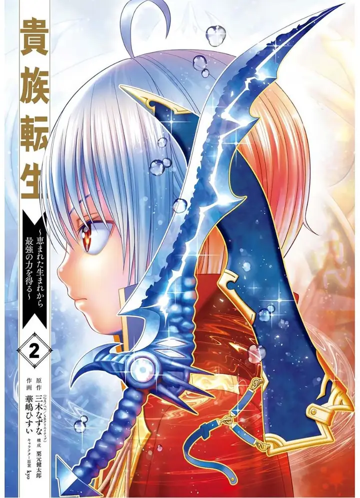 image-komik-kizoku-tensei-megumareta-umare-kara-saikyou-no-chikara-wo-eru-chapter-5-46/48