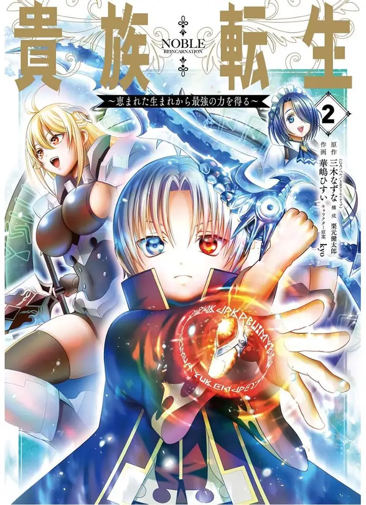 image-komik-kizoku-tensei-megumareta-umare-kara-saikyou-no-chikara-wo-eru-chapter-5-47/48