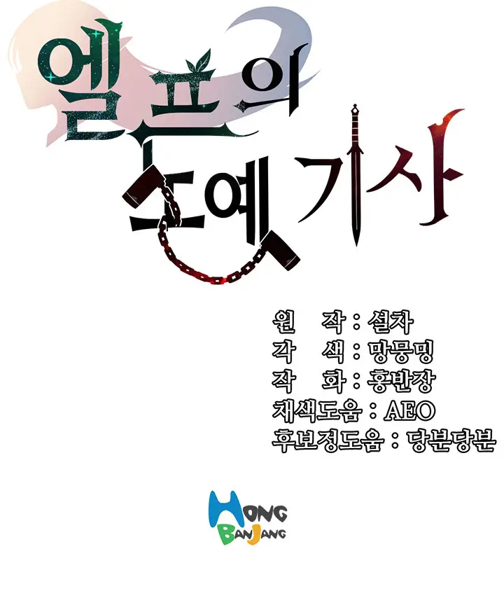image-komik-knight-of-the-elf-chapter-05-12/15