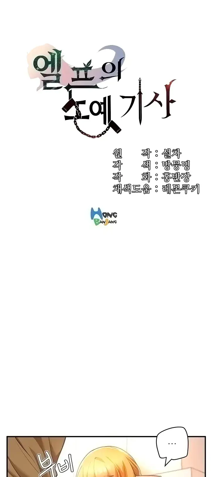 image-komik-knight-of-the-elf-chapter-31-0/31