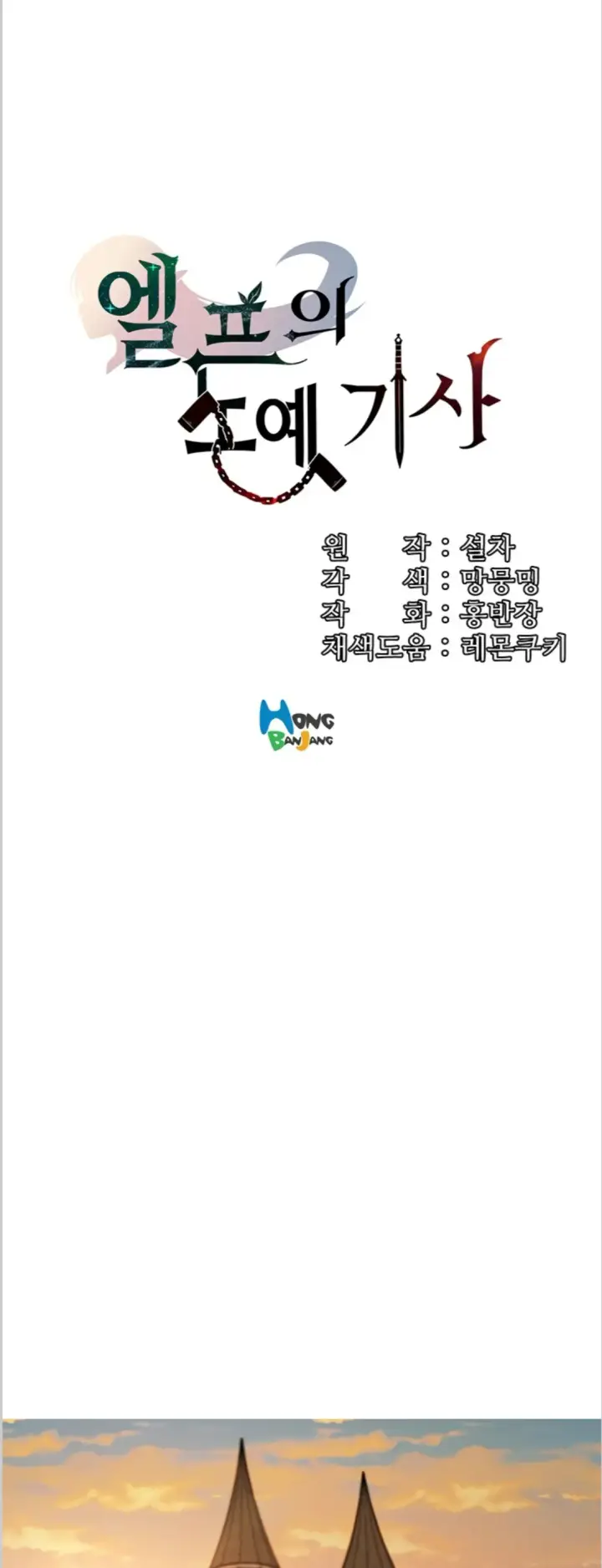 image-komik-knight-of-the-elf-chapter-38-0/30