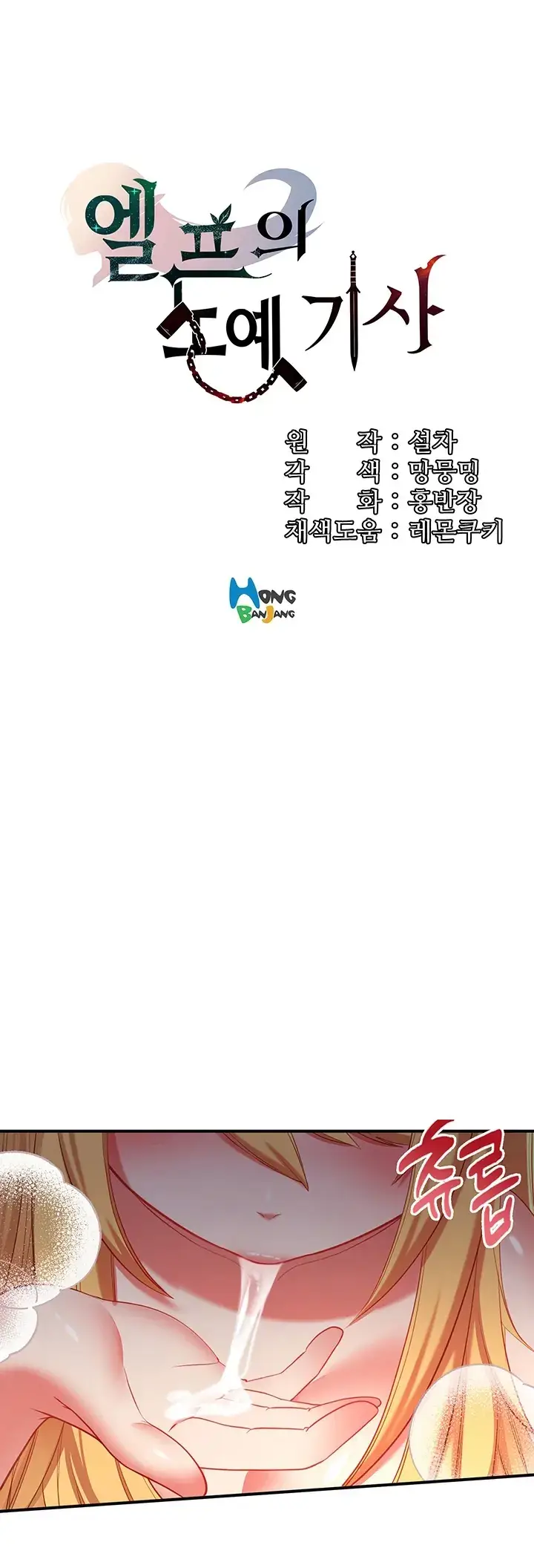 image-komik-knight-of-the-elf-chapter-40-0/24