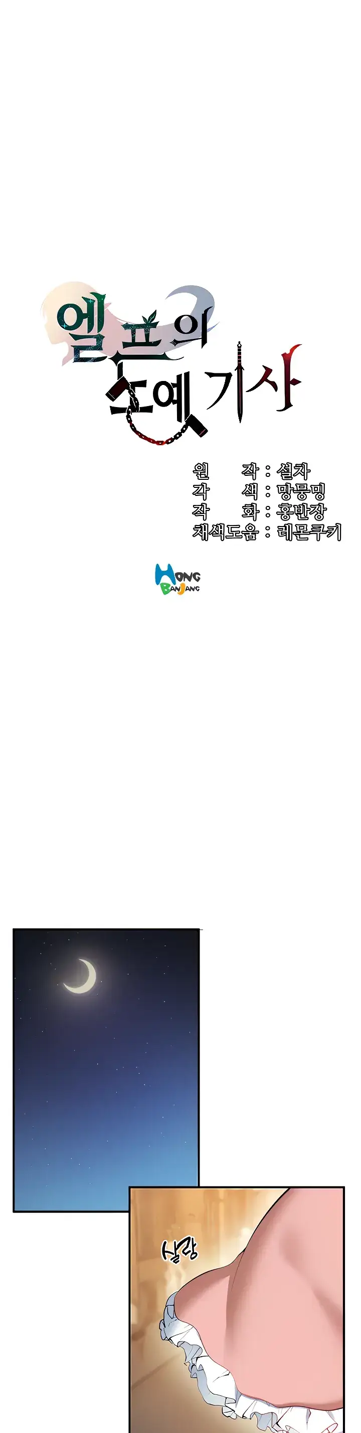 image-komik-knight-of-the-elf-chapter-48-0/48