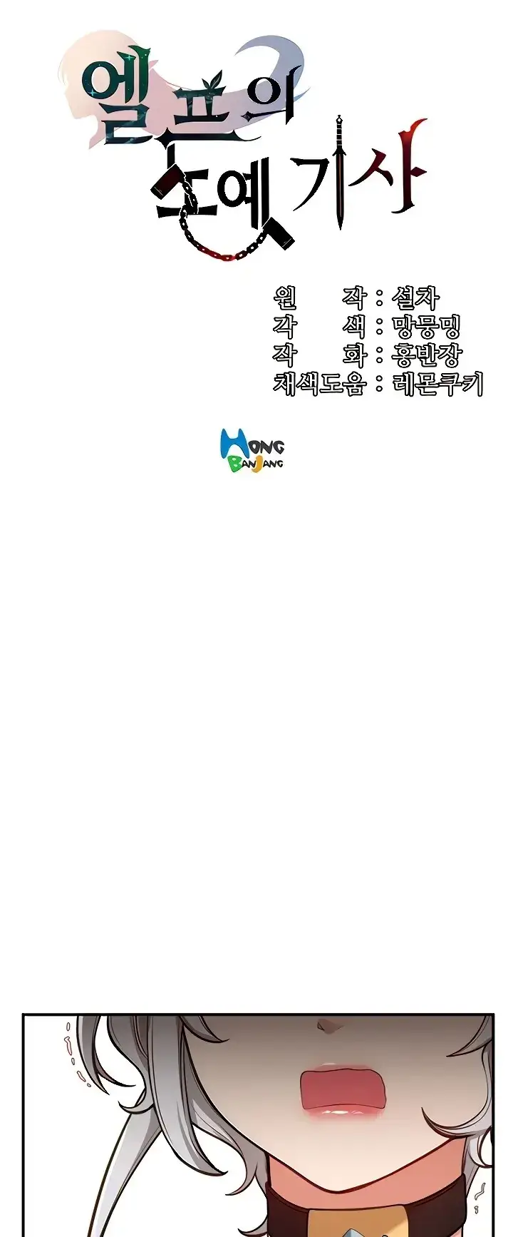 image-komik-knight-of-the-elf-chapter-49-0/29