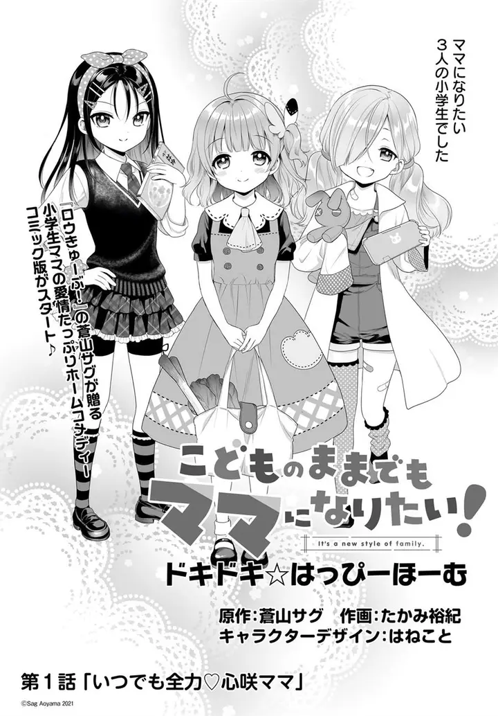 image-komik-kodomo-no-mama-demo-mama-ni-naritai-dokidokihappy-home-chapter-1-1/15