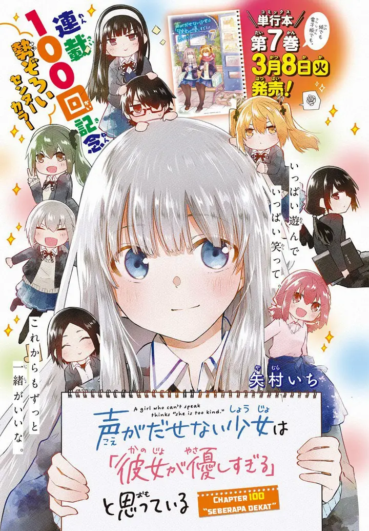 image-komik-koe-ga-dasenai-shoujo-wa-kanojo-ga-yasashisugiru-to-omotte-iru-chapter-100-2/13