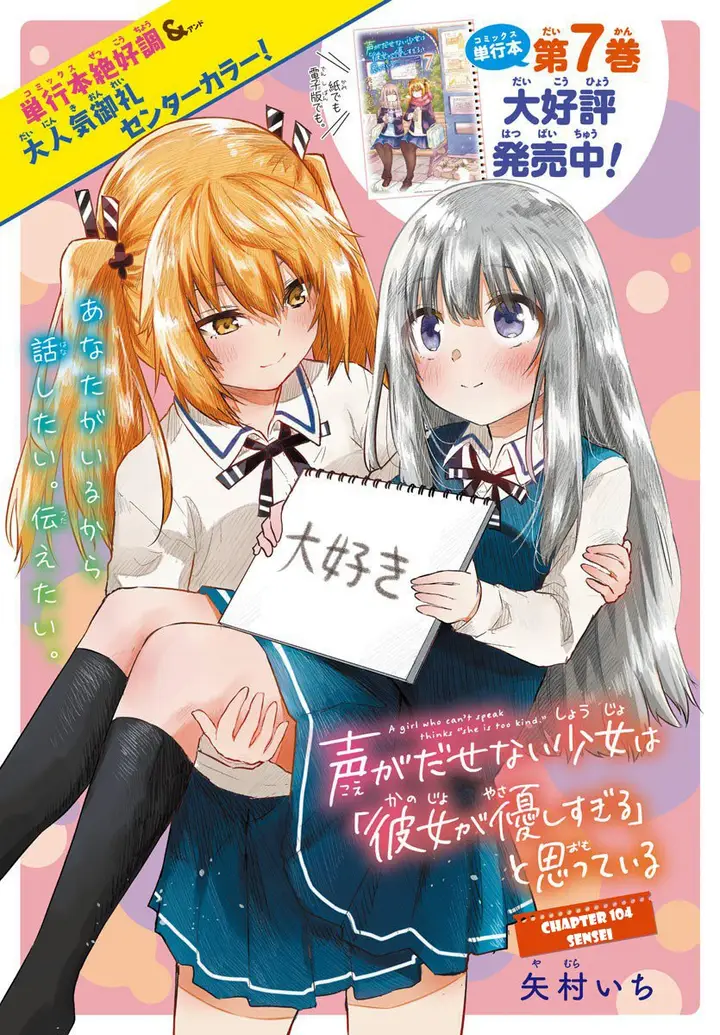image-komik-koe-ga-dasenai-shoujo-wa-kanojo-ga-yasashisugiru-to-omotte-iru-chapter-104-2/14