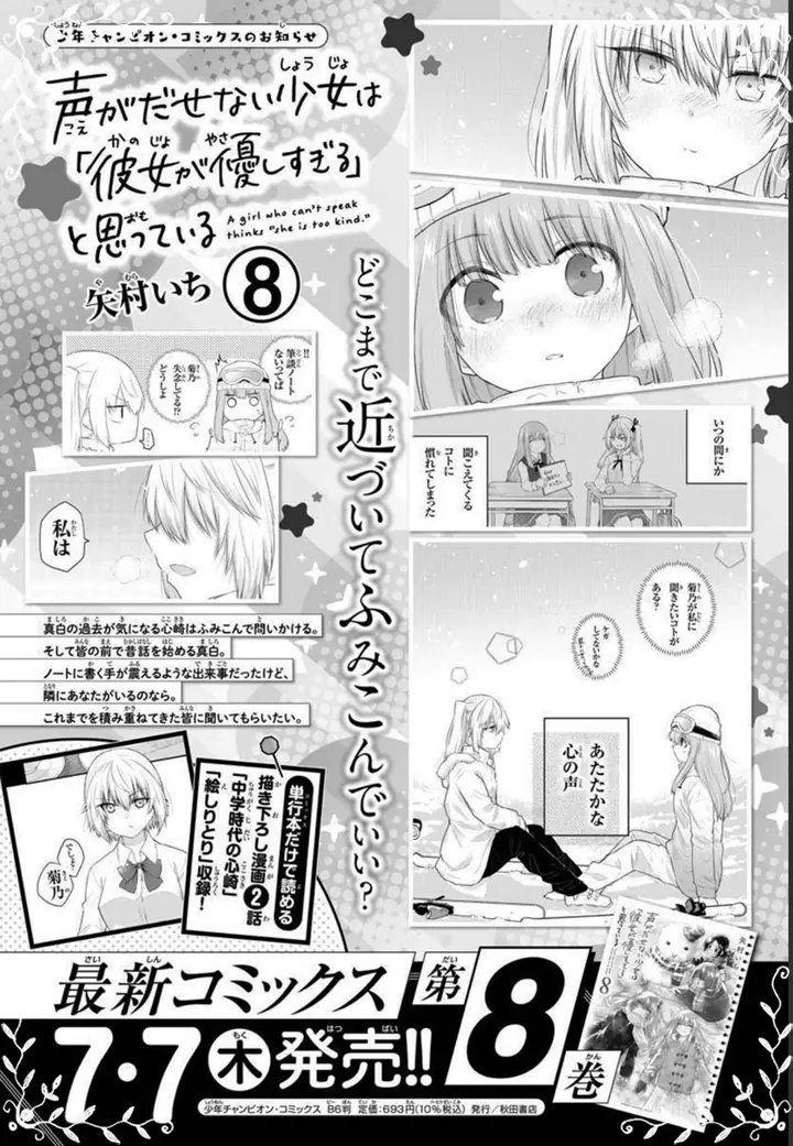 image-komik-koe-ga-dasenai-shoujo-wa-kanojo-ga-yasashisugiru-to-omotte-iru-chapter-118-2/15