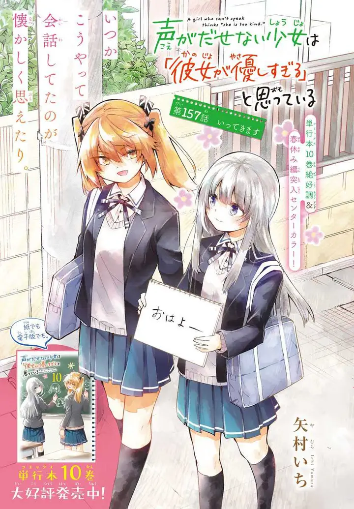 image-komik-koe-ga-dasenai-shoujo-wa-kanojo-ga-yasashisugiru-to-omotte-iru-chapter-157-1/12