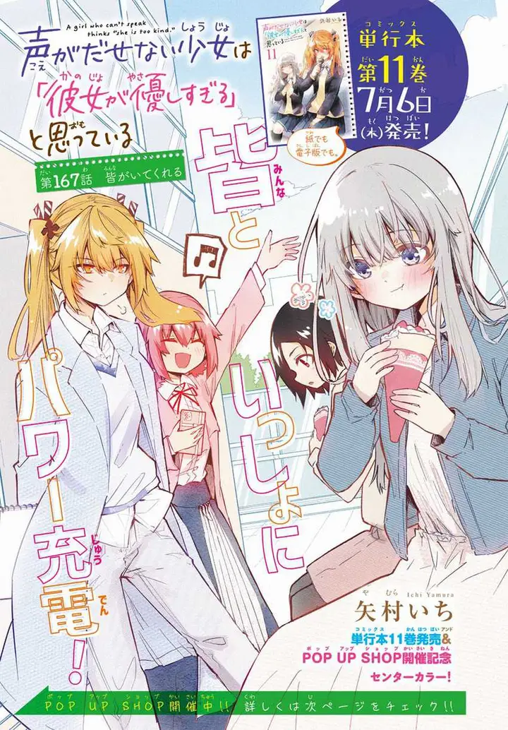 image-komik-koe-ga-dasenai-shoujo-wa-kanojo-ga-yasashisugiru-to-omotte-iru-chapter-167-1/12