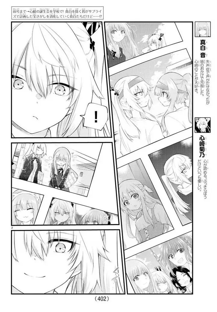 image-komik-koe-ga-dasenai-shoujo-wa-kanojo-ga-yasashisugiru-to-omotte-iru-chapter-185-2/11