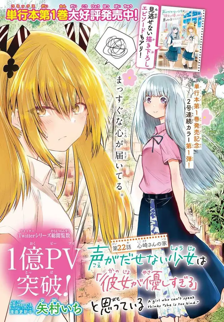 image-komik-koe-ga-dasenai-shoujo-wa-kanojo-ga-yasashisugiru-to-omotte-iru-chapter-22-2/12