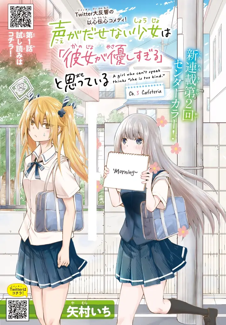 image-komik-koe-ga-dasenai-shoujo-wa-kanojo-ga-yasashisugiru-to-omotte-iru-chapter-3-1/11