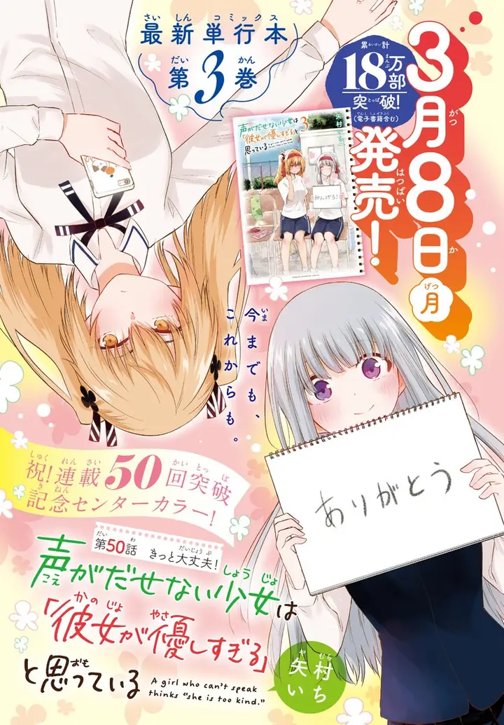 image-komik-koe-ga-dasenai-shoujo-wa-kanojo-ga-yasashisugiru-to-omotte-iru-chapter-50-2/14