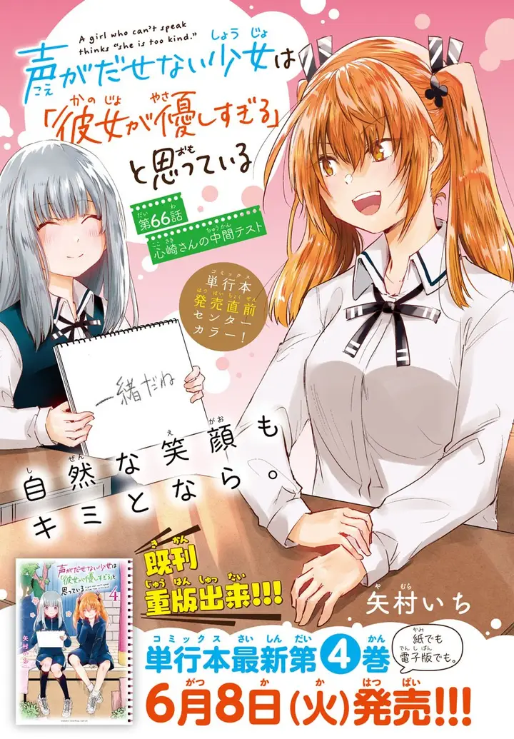 image-komik-koe-ga-dasenai-shoujo-wa-kanojo-ga-yasashisugiru-to-omotte-iru-chapter-66-2/12