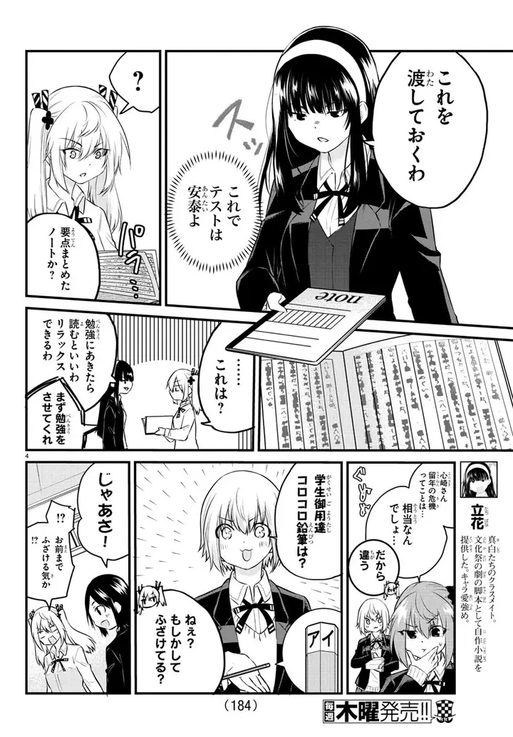 image-komik-koe-ga-dasenai-shoujo-wa-kanojo-ga-yasashisugiru-to-omotte-iru-chapter-66-6/12