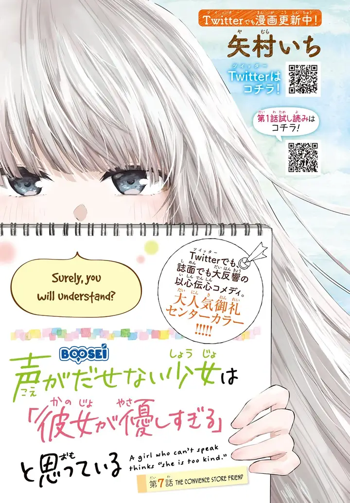 image-komik-koe-ga-dasenai-shoujo-wa-kanojo-ga-yasashisugiru-to-omotte-iru-chapter-7-1/11