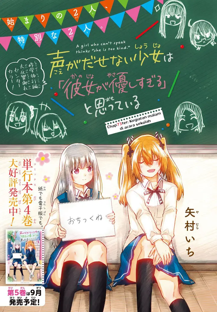image-komik-koe-ga-dasenai-shoujo-wa-kanojo-ga-yasashisugiru-to-omotte-iru-chapter-73-2/14