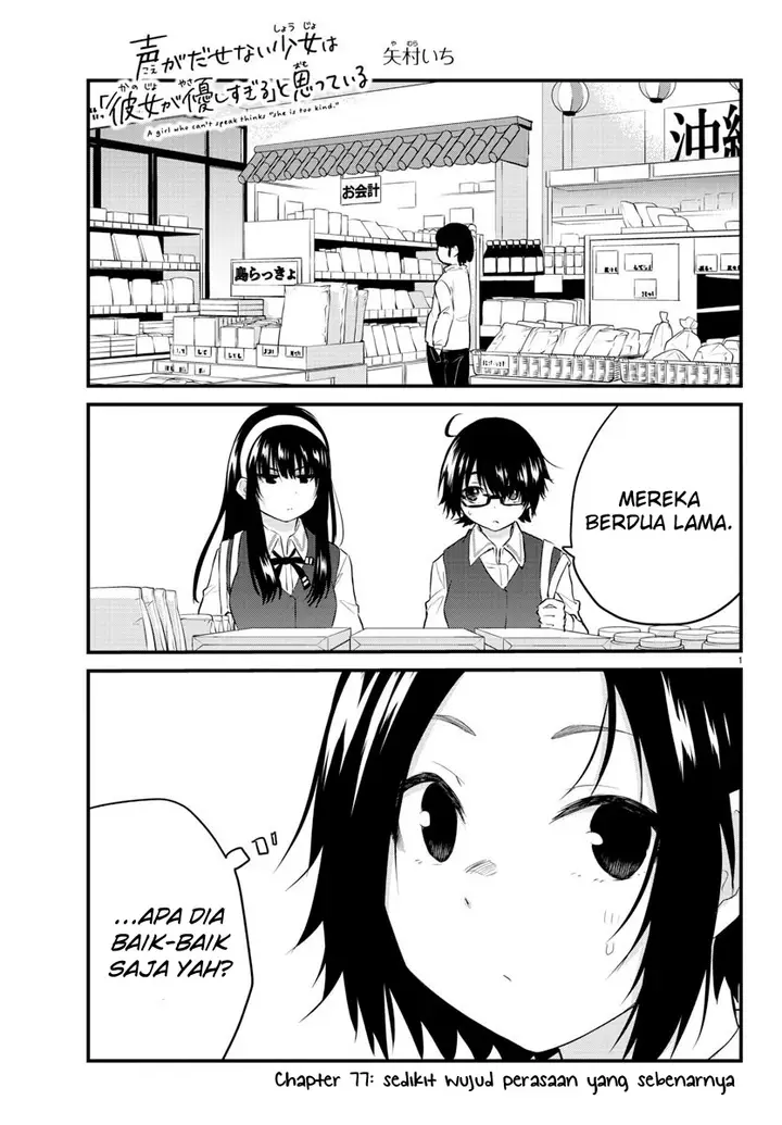 image-komik-koe-ga-dasenai-shoujo-wa-kanojo-ga-yasashisugiru-to-omotte-iru-chapter-77-2/13
