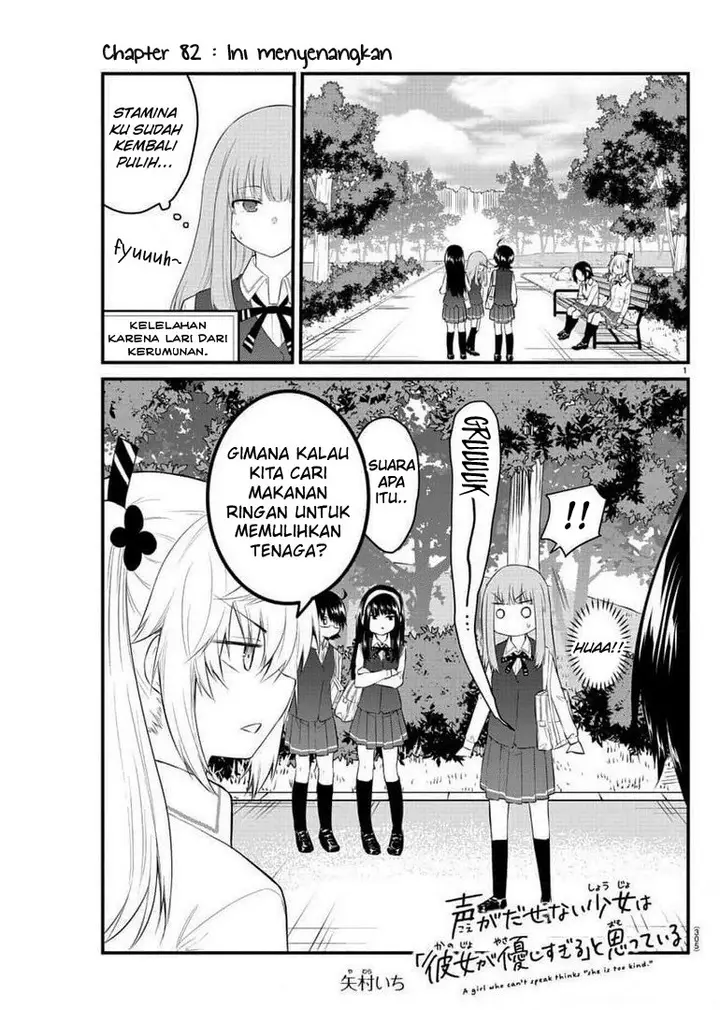 image-komik-koe-ga-dasenai-shoujo-wa-kanojo-ga-yasashisugiru-to-omotte-iru-chapter-82-2/12
