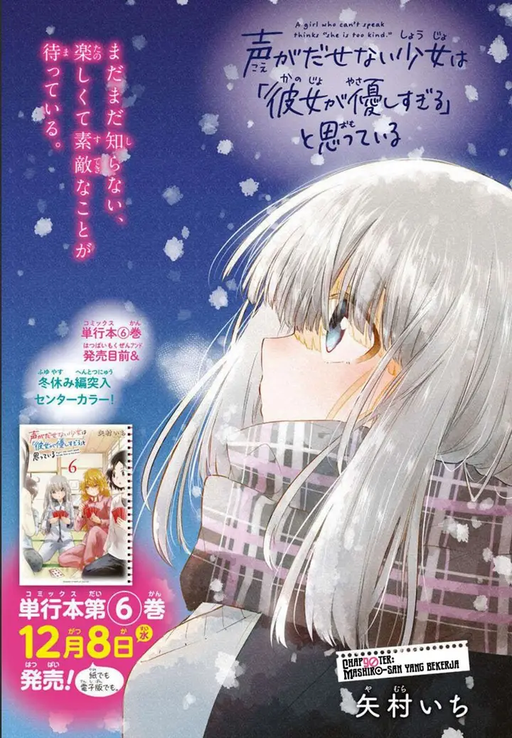 image-komik-koe-ga-dasenai-shoujo-wa-kanojo-ga-yasashisugiru-to-omotte-iru-chapter-90-2/14
