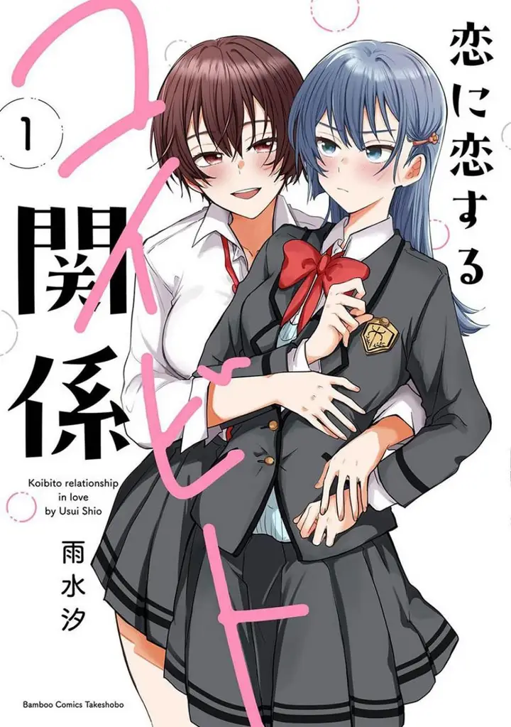 image-komik-koi-ni-koi-suru-koibito-kankei-chapter-2-0/27