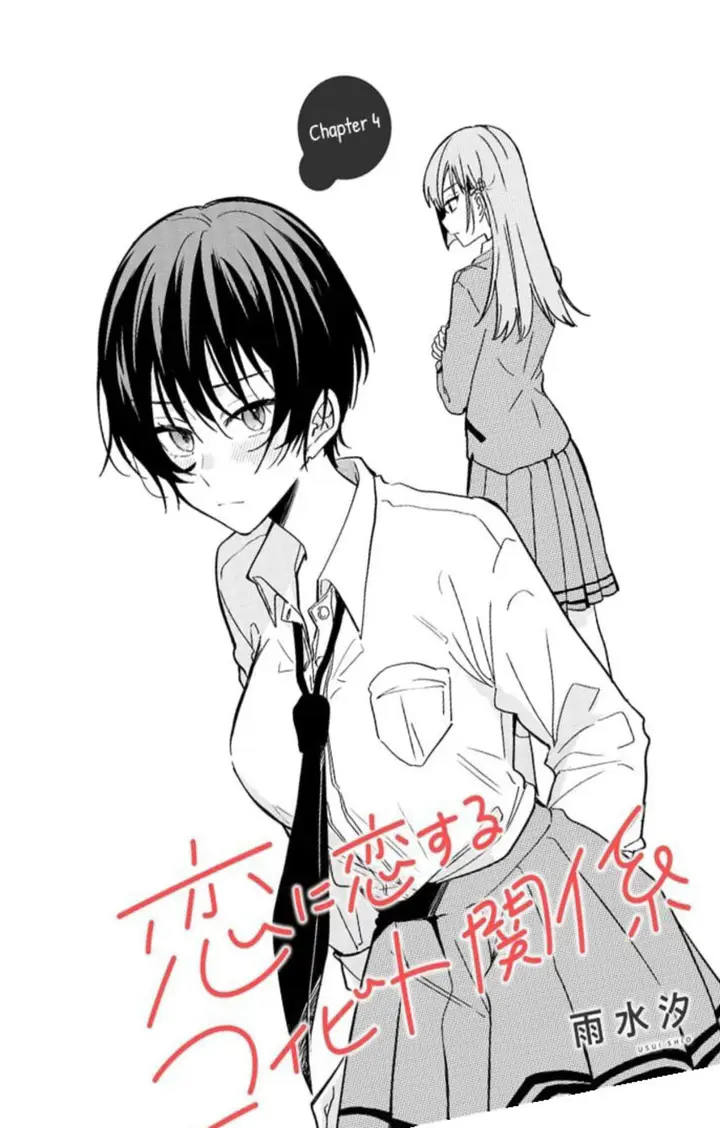 image-komik-koi-ni-koi-suru-koibito-kankei-chapter-4-1/10