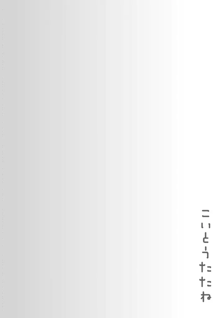 image-komik-koi-to-utatane-chapter-1-17/19