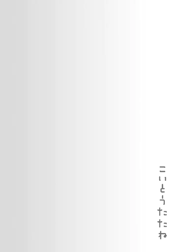 image-komik-koi-to-utatane-chapter-2-15/17