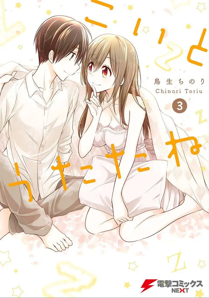 image-komik-koi-to-utatane-chapter-28.2-0/27