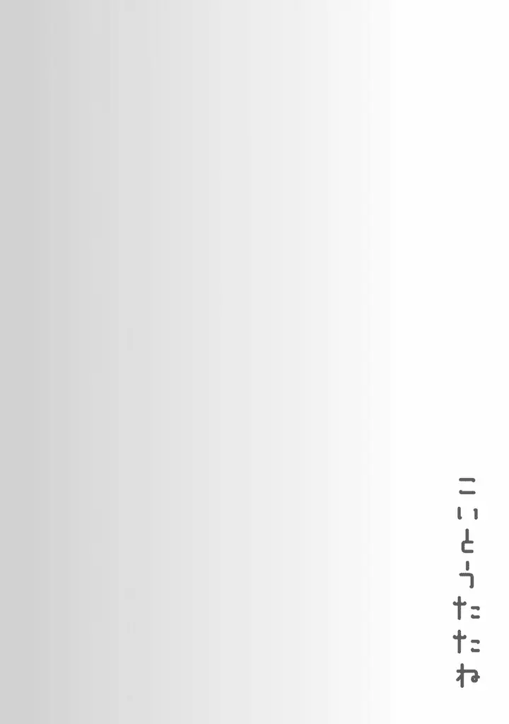 image-komik-koi-to-utatane-chapter-4-12/13