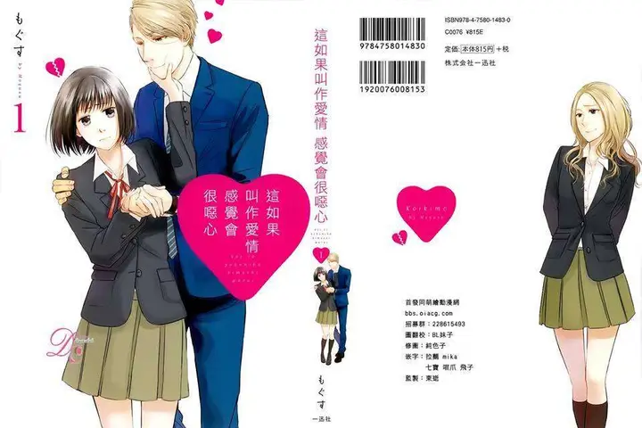 image-komik-koi-to-yobu-ni-wa-kimochiwarui-chapter-1-1/24