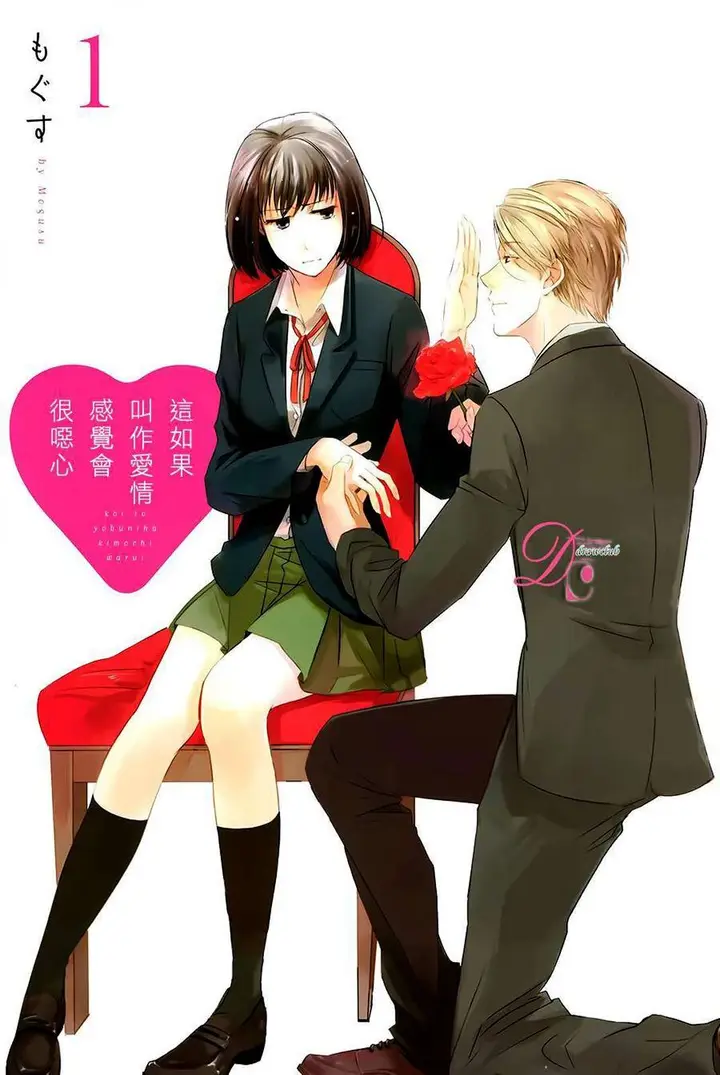 image-komik-koi-to-yobu-ni-wa-kimochiwarui-chapter-2-0/21