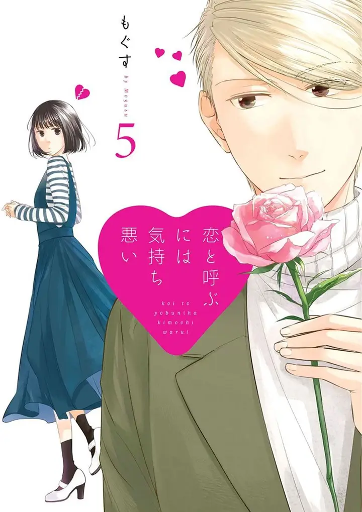 image-komik-koi-to-yobu-ni-wa-kimochiwarui-chapter-29-3/22