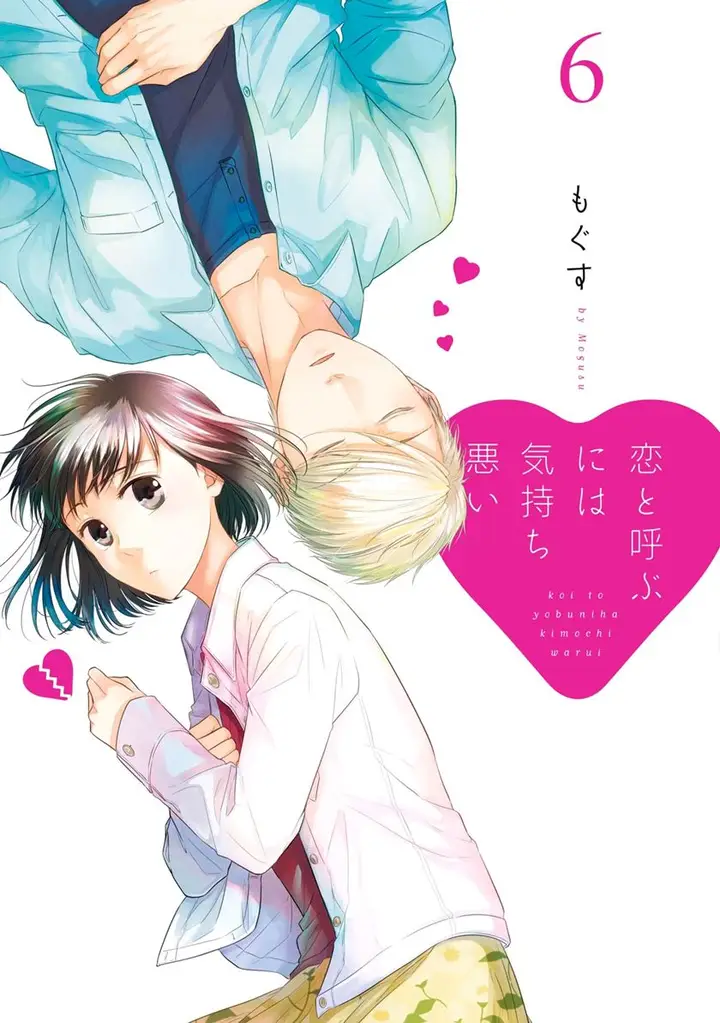 image-komik-koi-to-yobu-ni-wa-kimochiwarui-chapter-36-1/23