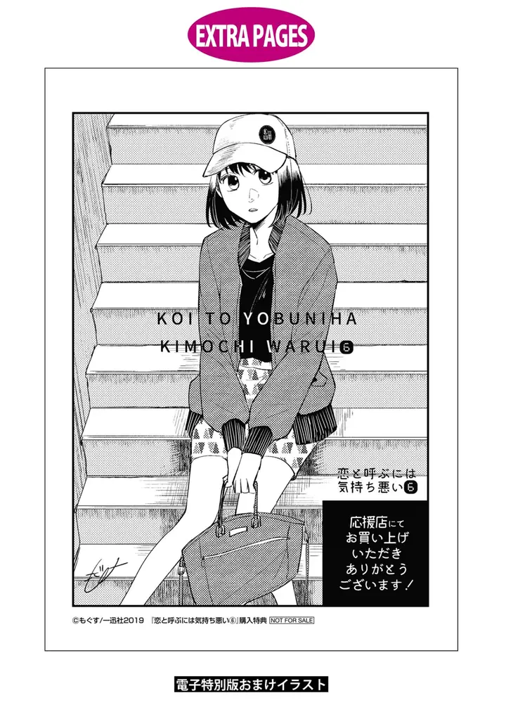 image-komik-koi-to-yobu-ni-wa-kimochiwarui-chapter-42.5-13/15