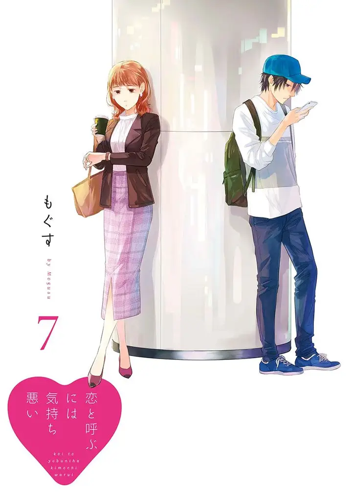image-komik-koi-to-yobu-ni-wa-kimochiwarui-chapter-43-2/23