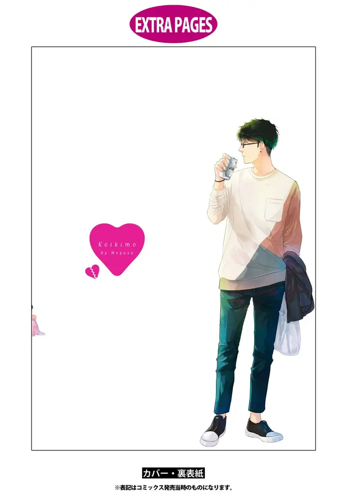 image-komik-koi-to-yobu-ni-wa-kimochiwarui-chapter-49.5-12/15