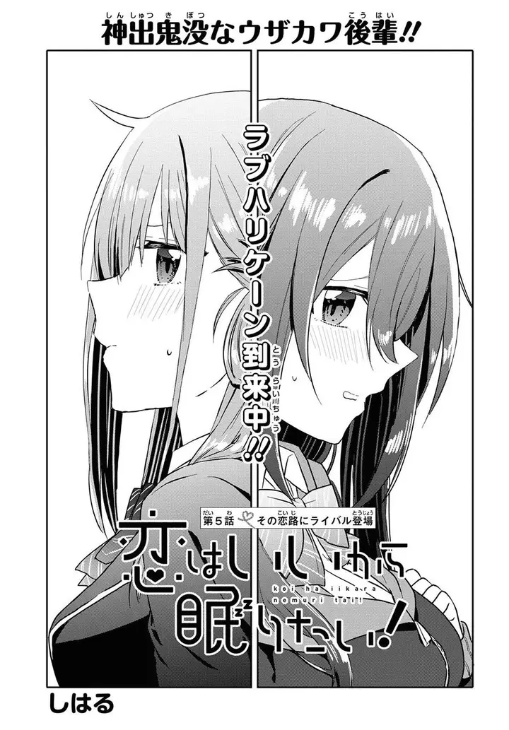 image-komik-koi-wa-iikara-nemuritai-chapter-5-2/19