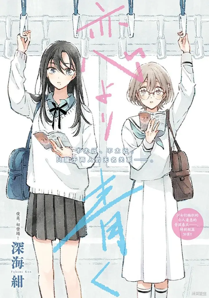image-komik-koi-yori-aoku-chapter-00-0/13