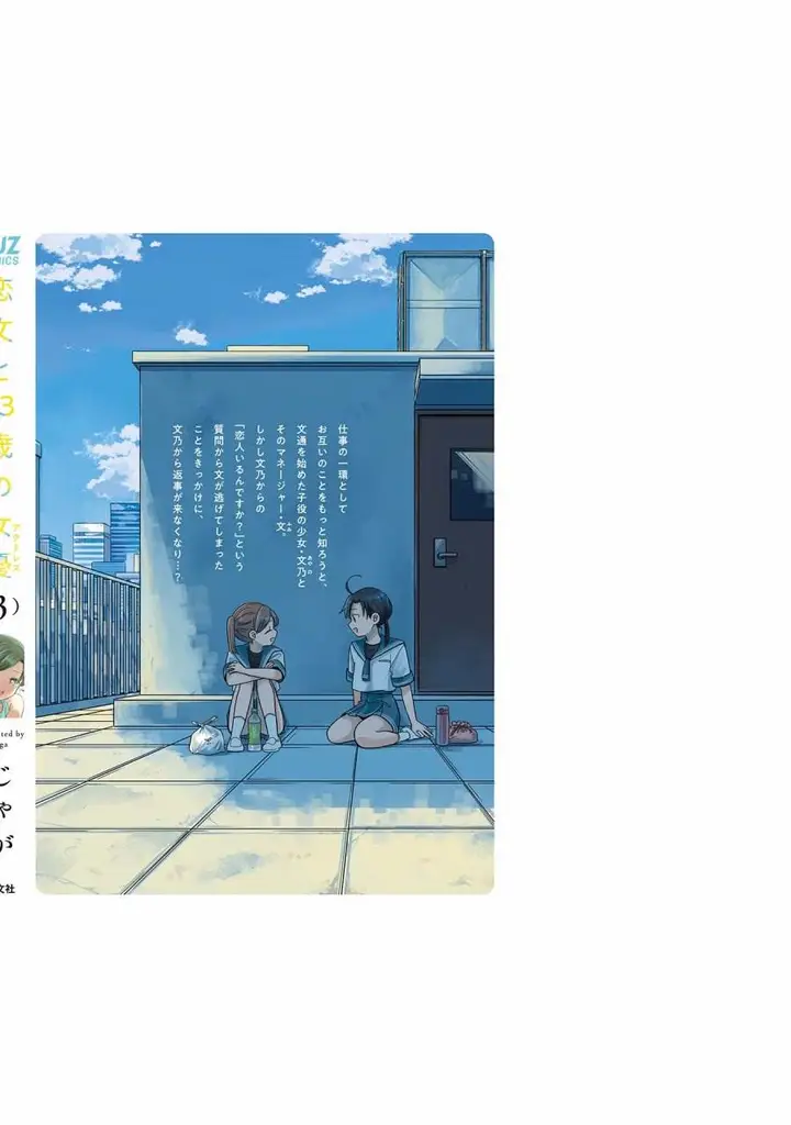 image-komik-koibumi-to-13-sai-no-joyuu-chapter-14-35/38