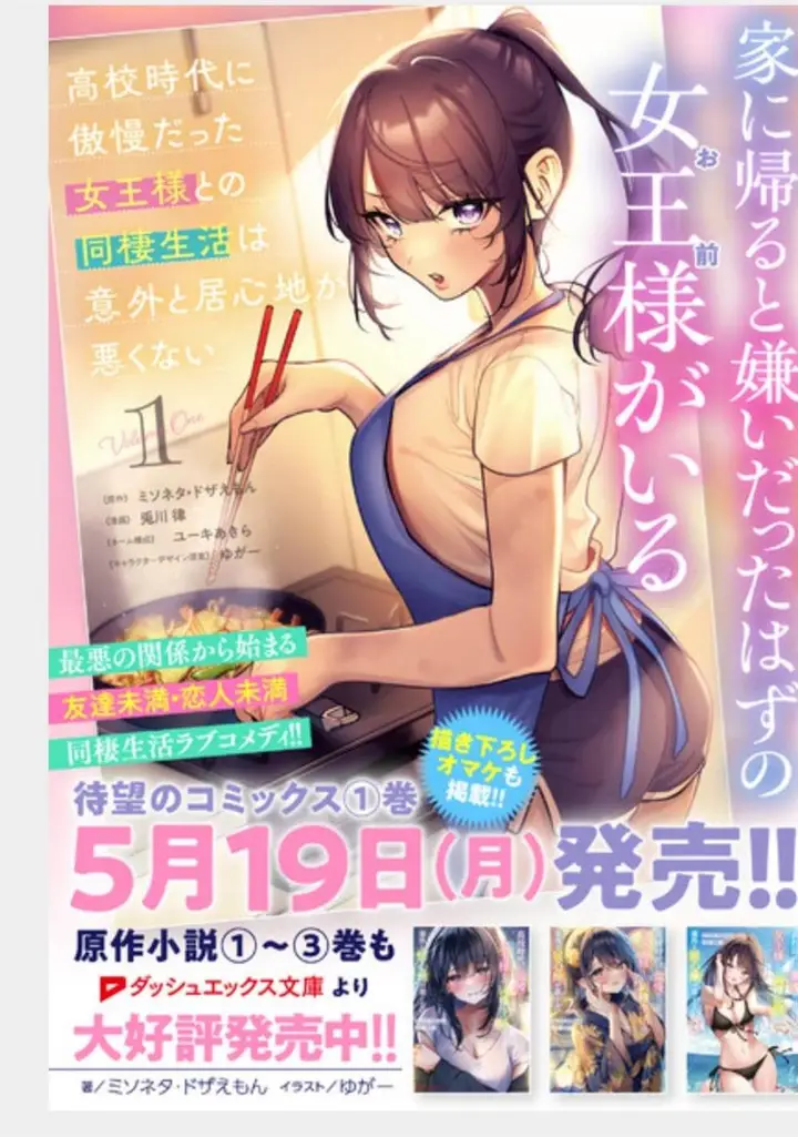 image-komik-koko-jidai-ni-gomandatta-jou-sama-to-no-dousei-seikatsu-wa-igaito-igokochi-ga-warukunai-chapter-14-19/22