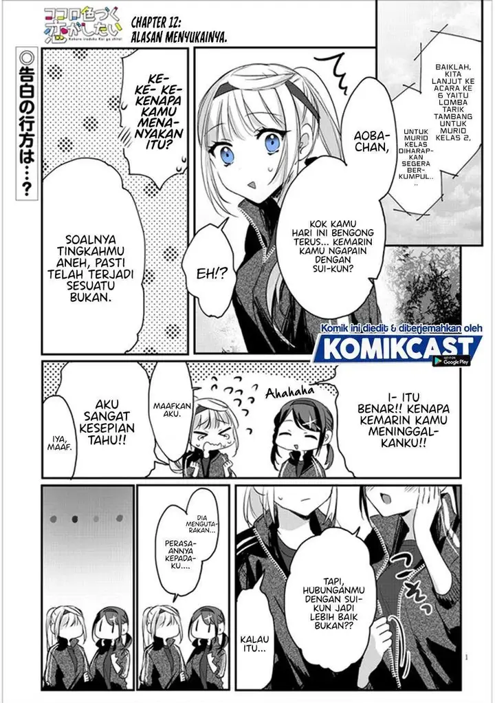 image-komik-kokoro-irozuku-koi-ga-shitai-chapter-12-0/12