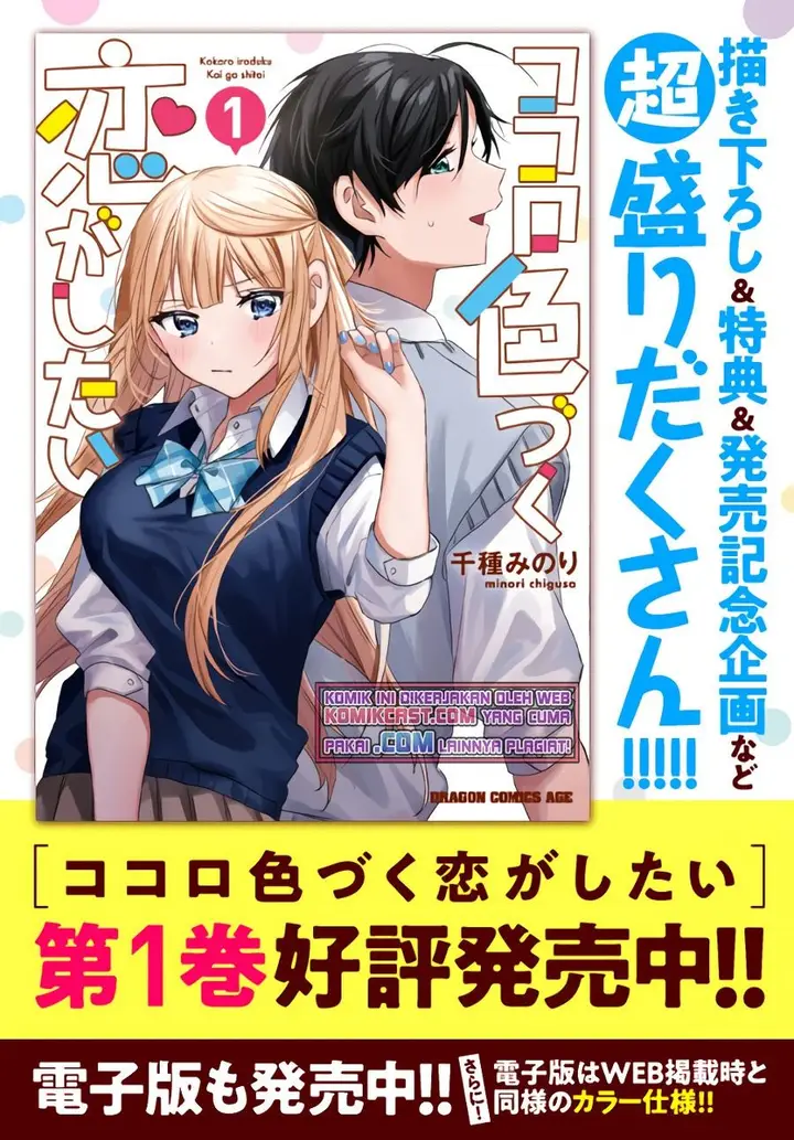 image-komik-kokoro-irozuku-koi-ga-shitai-chapter-14.5-5/6