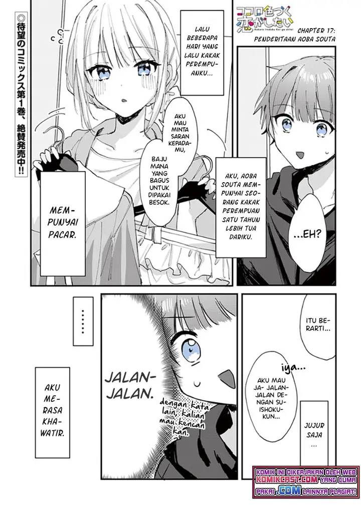 image-komik-kokoro-irozuku-koi-ga-shitai-chapter-17-0/11