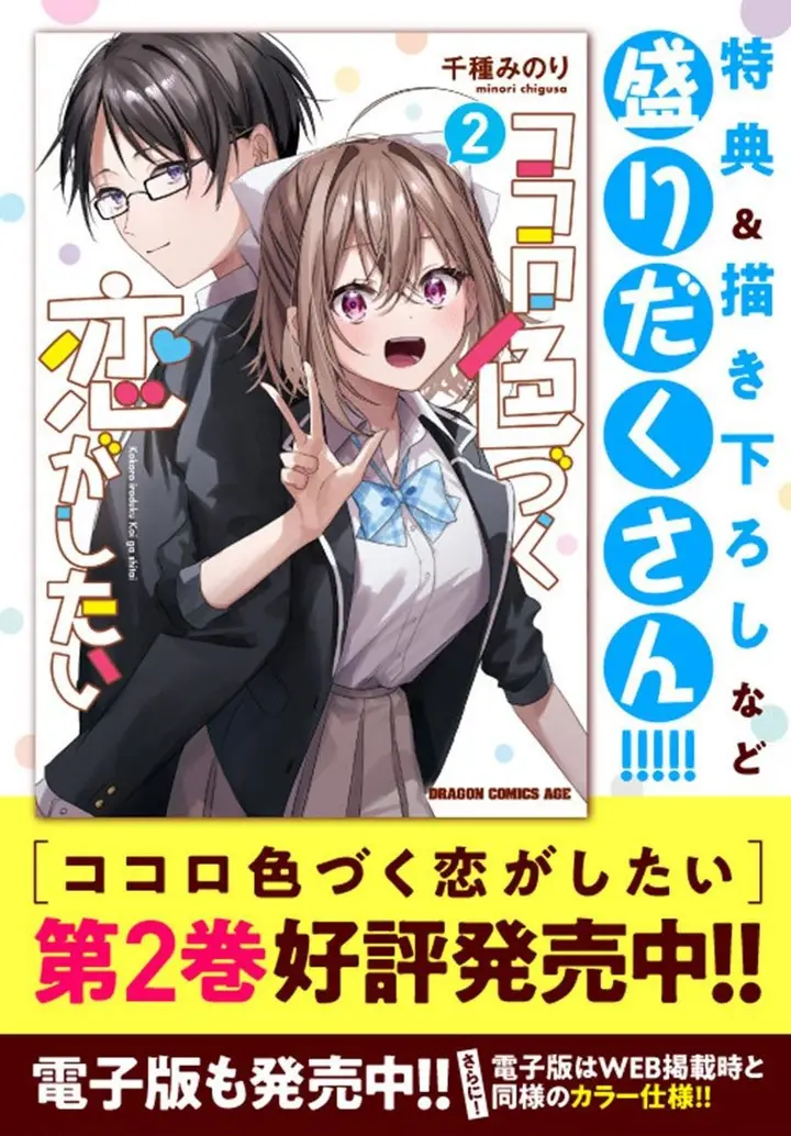 image-komik-kokoro-irozuku-koi-ga-shitai-chapter-26.5-3/4