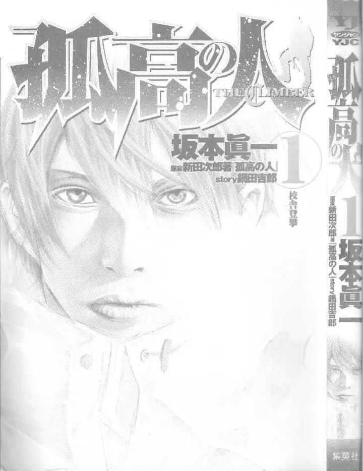 image-komik-kokou-no-hito-chapter-1-2/47