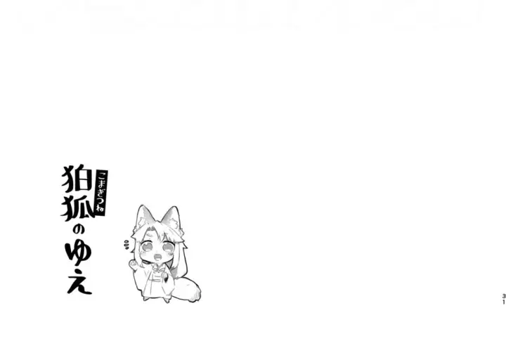 image-komik-komagitsune-no-yue-chapter-01-end-59/68